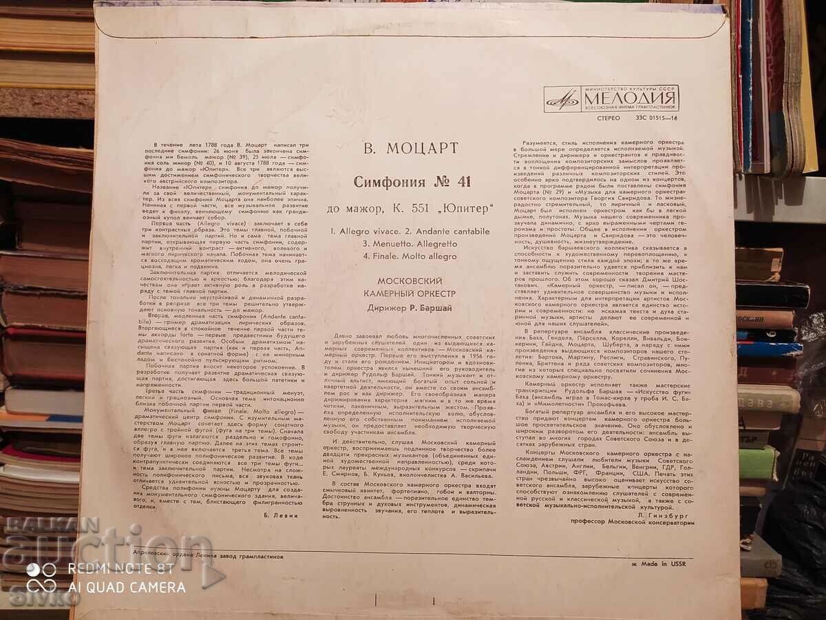 Gramophone record Mozart, Symphony No. 41 with price 4.99 BGN | € 2.55