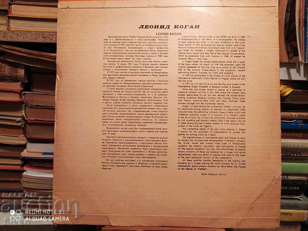 Paganini Leonid Kogan gramophone record with price 9.99 BGN | € 5.11
