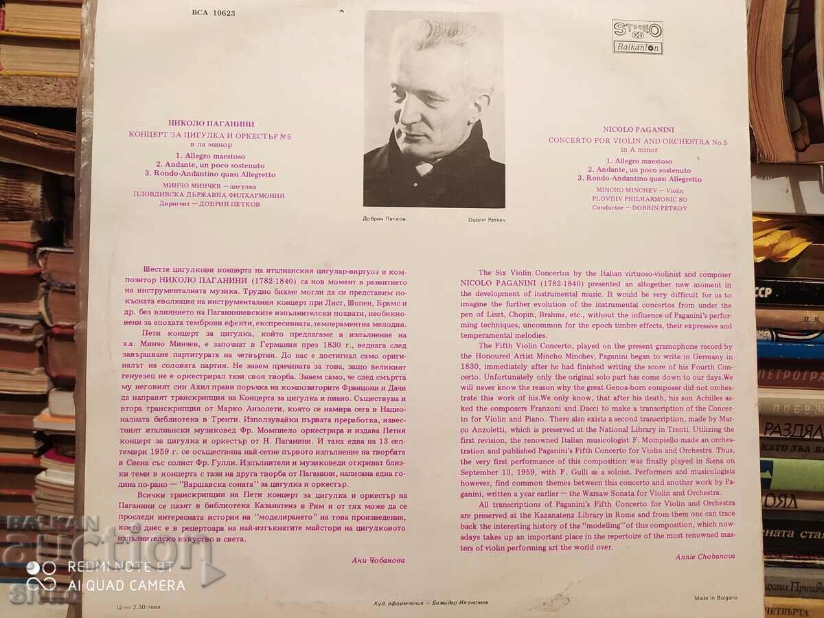 Paganini gramophone record, Mincho Minchev 1 with price 9.99 BGN | € 5.11 Paganini gramophone record, Mincho Minchev 1 with price 9.99 BGN | € 5.11