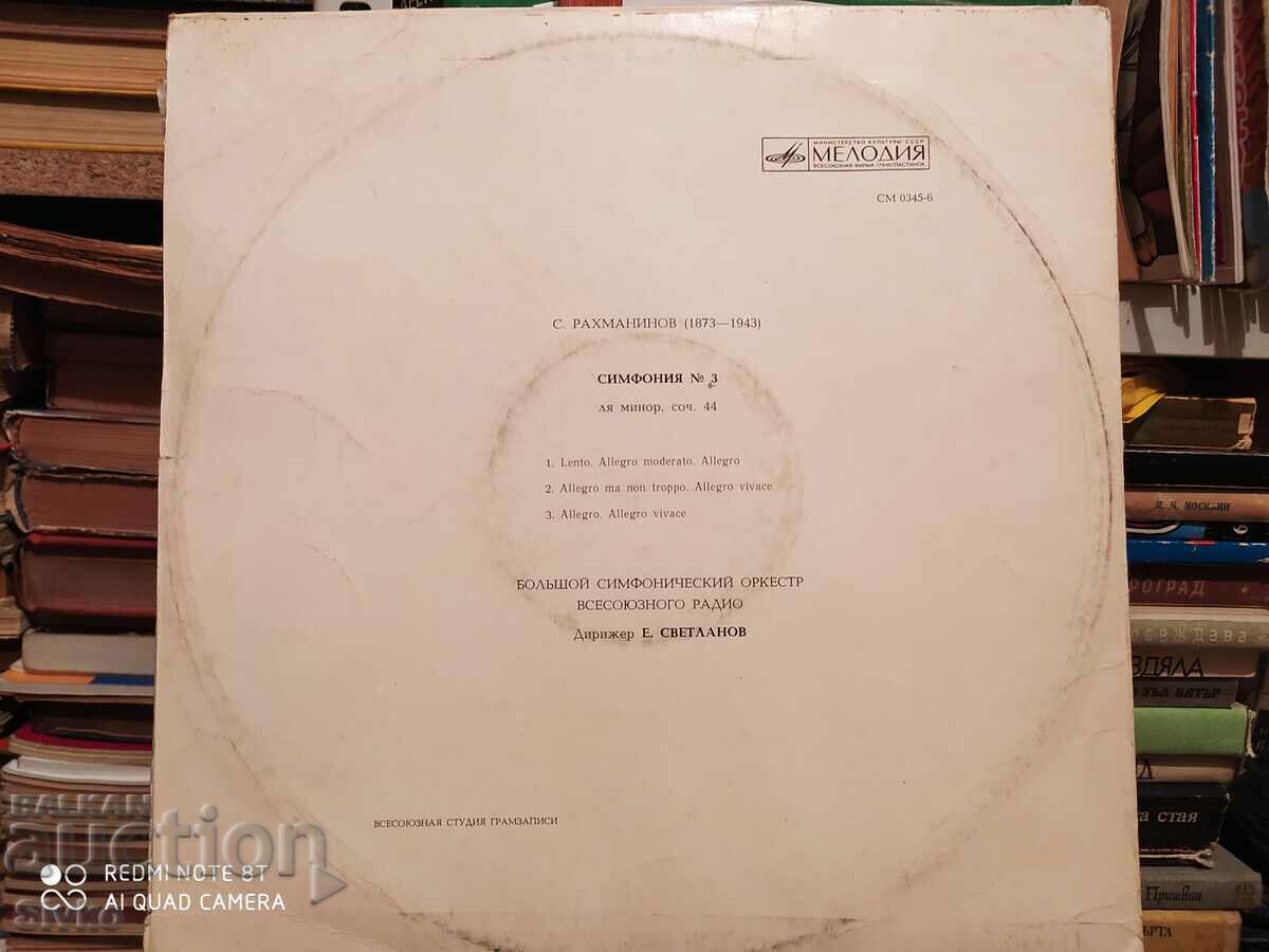 Gramophone record Paganini, Mincho Minchev 2 with price 4.99 BGN | € 2.55 Gramophone record Paganini, Mincho Minchev 2 with price 4.99 BGN | € 2.55