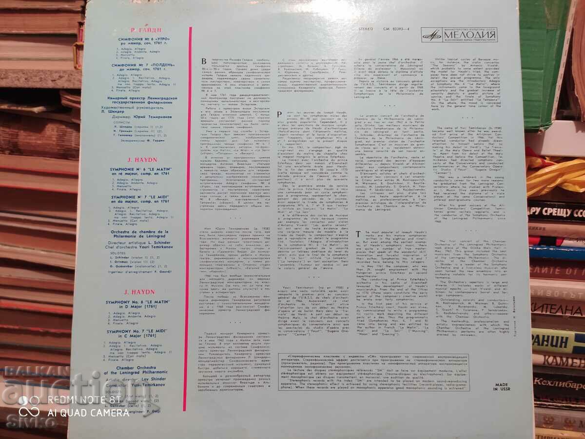 Haydn's record with price 4.99 BGN | € 2.55 Haydn's record with price 4.99 BGN | € 2.55