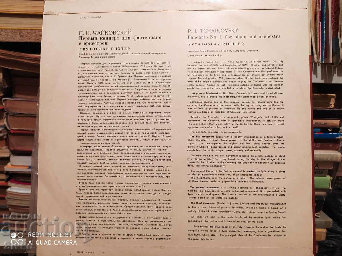 Gramophone record Tchaikovsky First piano concerto with orch with price 4.99 BGN | € 2.55 Gramophone record Tchaikovsky First piano concerto with orch with price 4.99 BGN | € 2.55