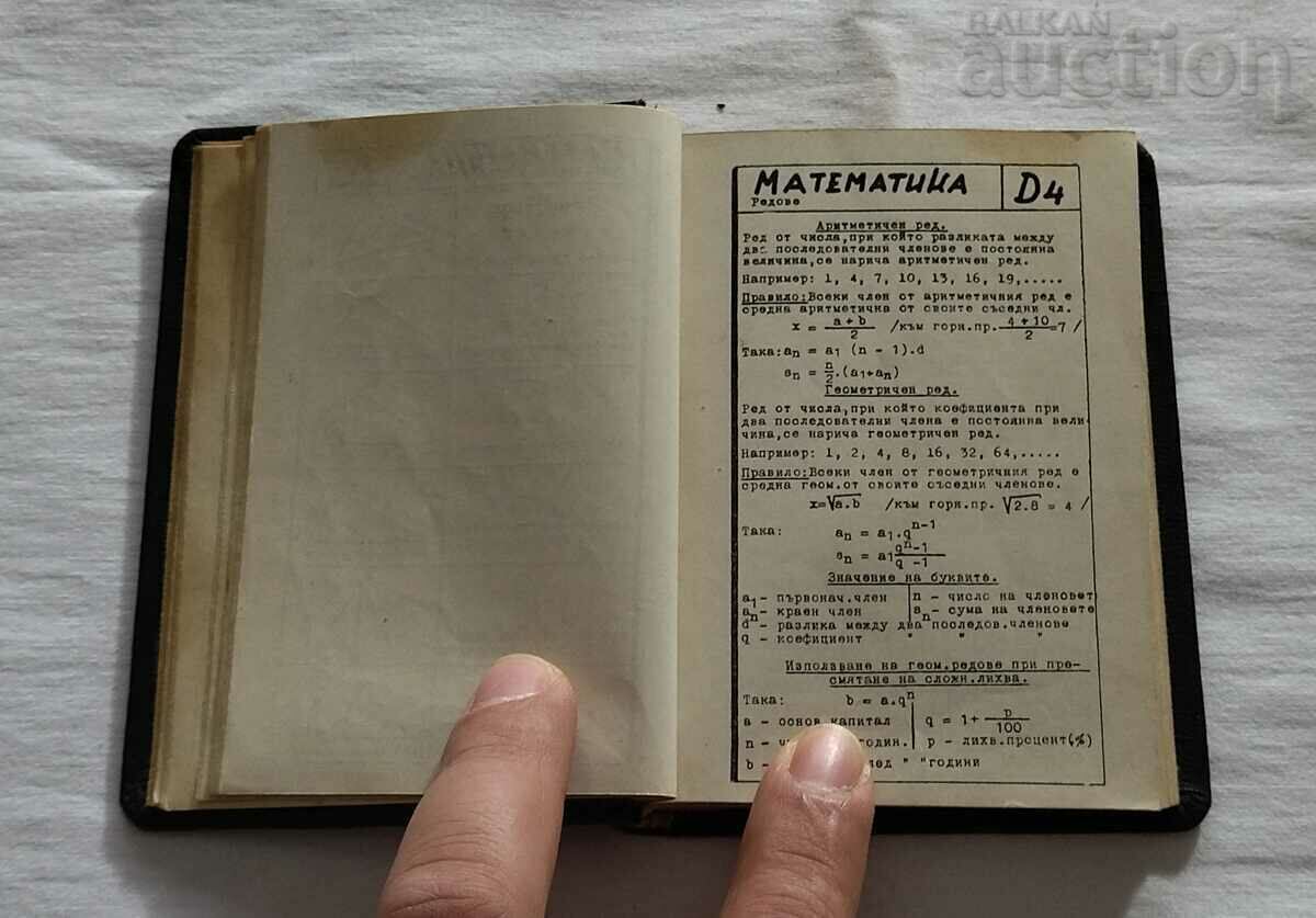 Auction TECHNICAL AND MATHEMATICAL ENCYCLOPEDIA KURT GNICK 1945 Auction TECHNICAL AND MATHEMATICAL ENCYCLOPEDIA KURT GNICK 1945