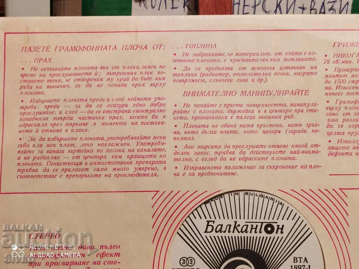 Gramophone record Lili Ivanova 2 - 5 Gramophone record Lili Ivanova 2 - 5