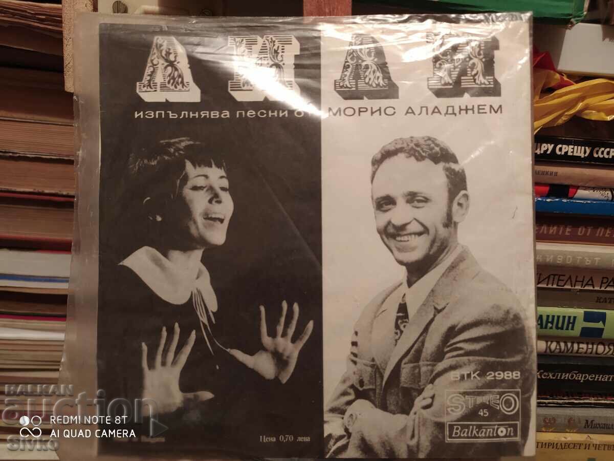 Gramophone record Lili Ivanova 3 with price 4.99 BGN | € 2.55 Gramophone record Lili Ivanova 3 with price 4.99 BGN | € 2.55