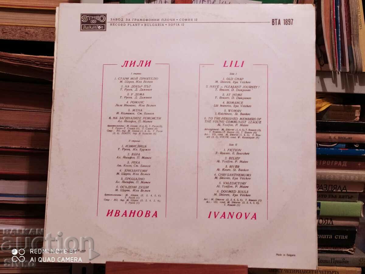 Gramophone record Lili Ivanova 5 with price 4.99 BGN | € 2.55 Gramophone record Lili Ivanova 5 with price 4.99 BGN | € 2.55