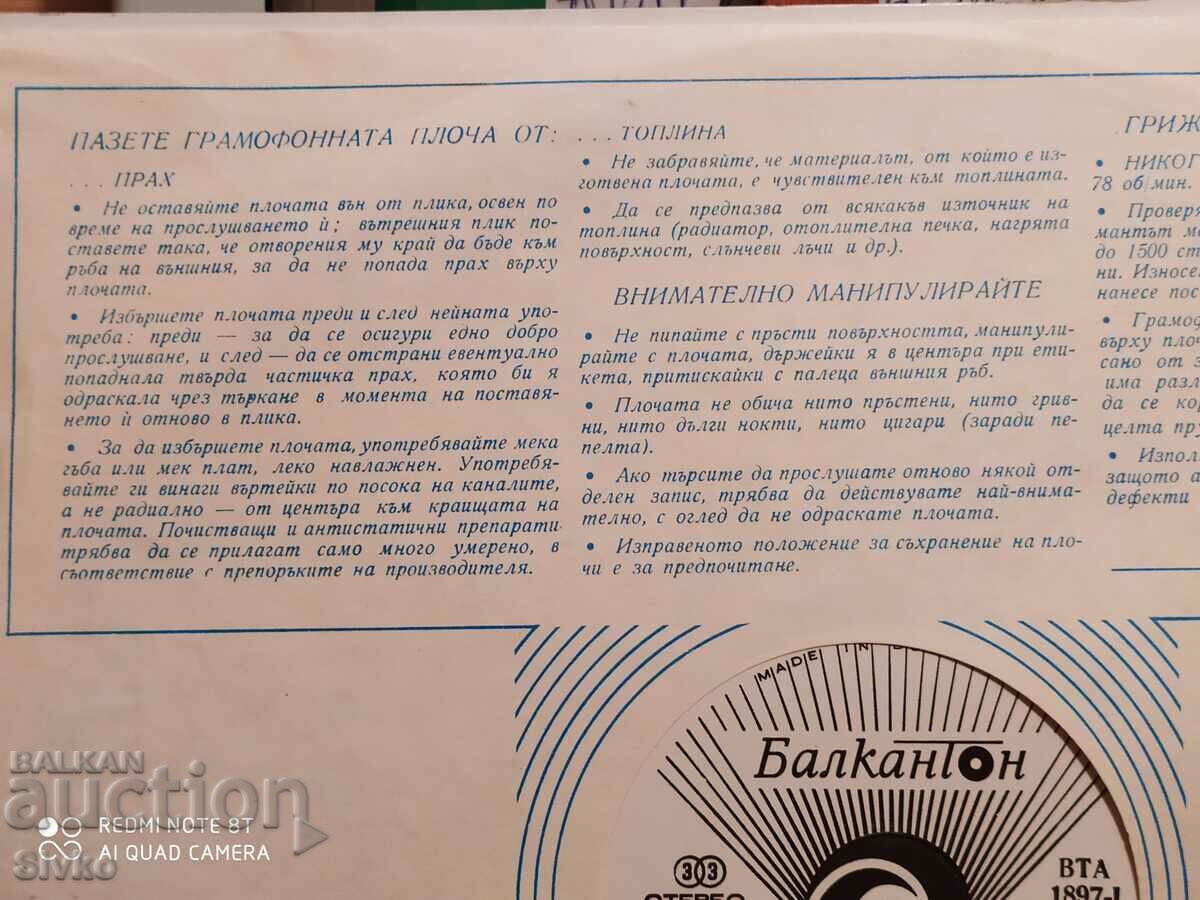 Delivery of Gramophone record Lili Ivanova 5 Delivery of Gramophone record Lili Ivanova 5