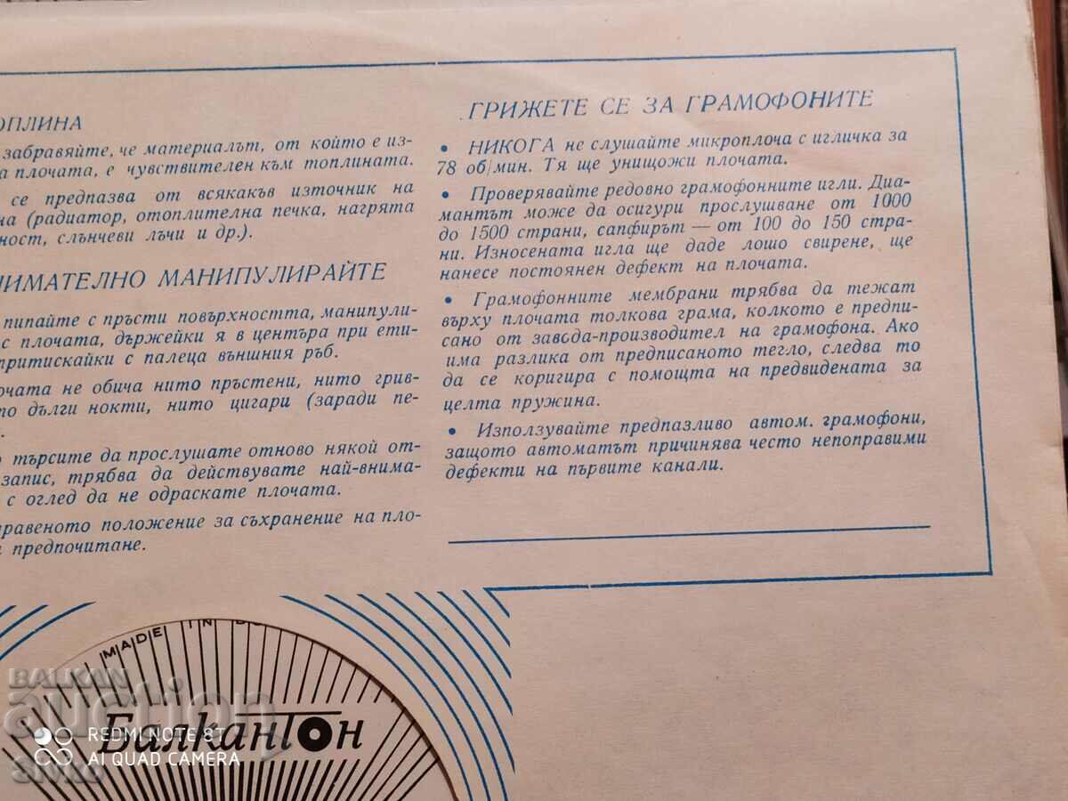 Gramophone record Lili Ivanova 5 - 5 Gramophone record Lili Ivanova 5 - 5