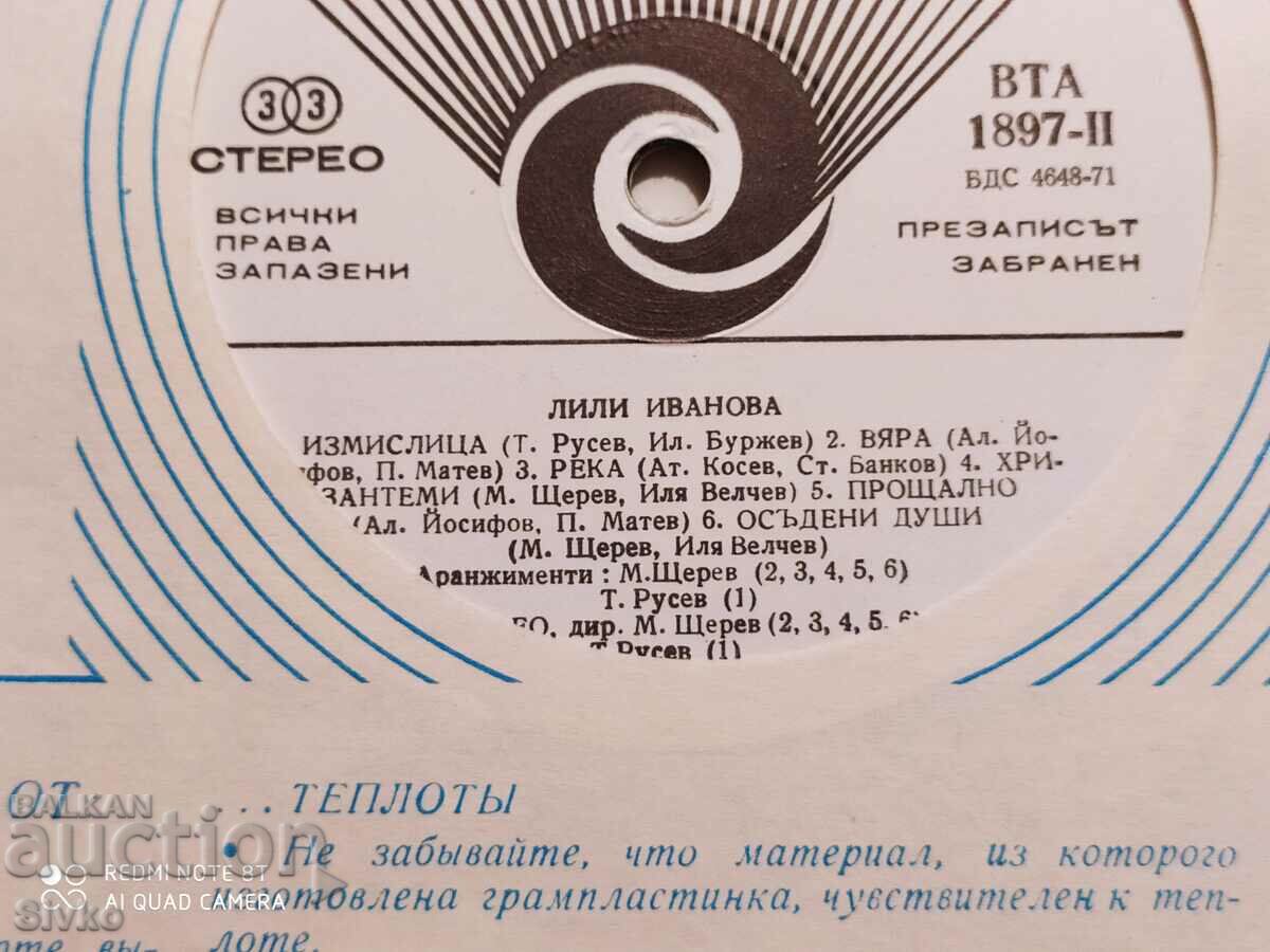 Gramophone record Lili Ivanova 5 - 7 Gramophone record Lili Ivanova 5 - 7