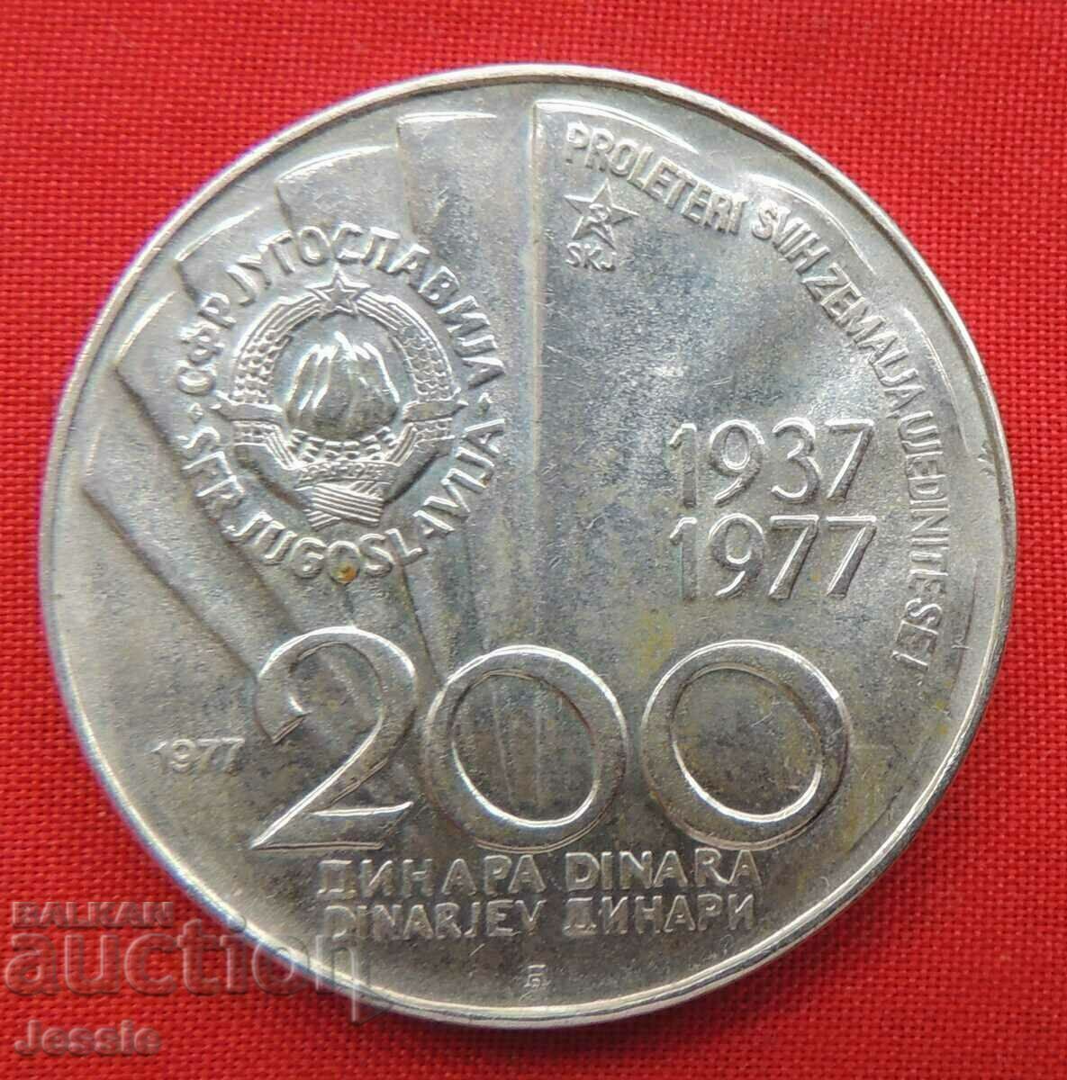 200 δηνάρια 1977 Γιουγκοσλαβία Τίτο σε ηλικία 85 ετών.