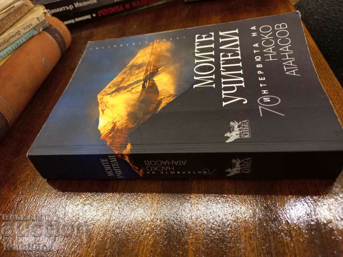 My teachers - Nasko Atanasov with price 4.50 BGN | € 2.30