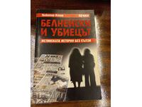 Belneyski and the murderer - Lyubomir Ilkov