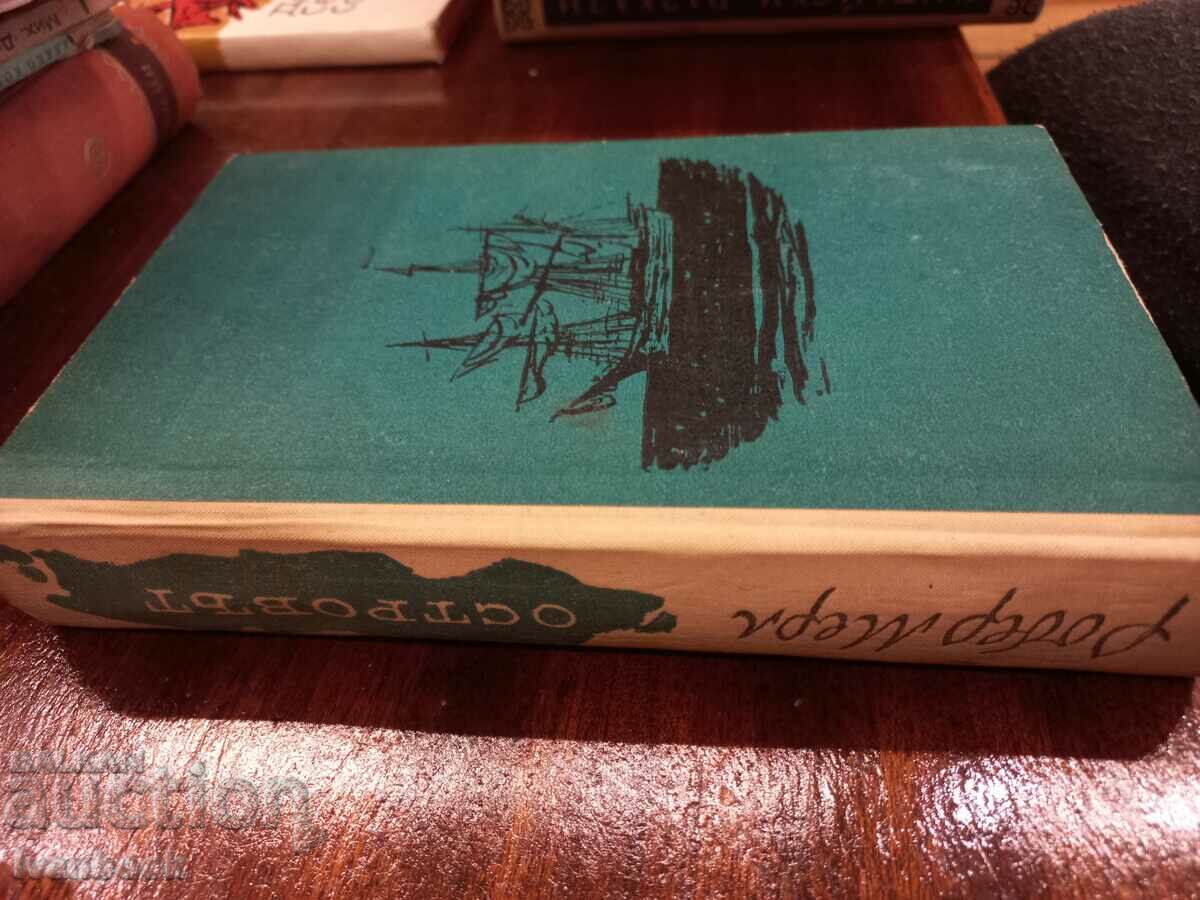 Robert Merle - The Island with price 2.50 BGN | € 1.28 Robert Merle - The Island with price 2.50 BGN | € 1.28