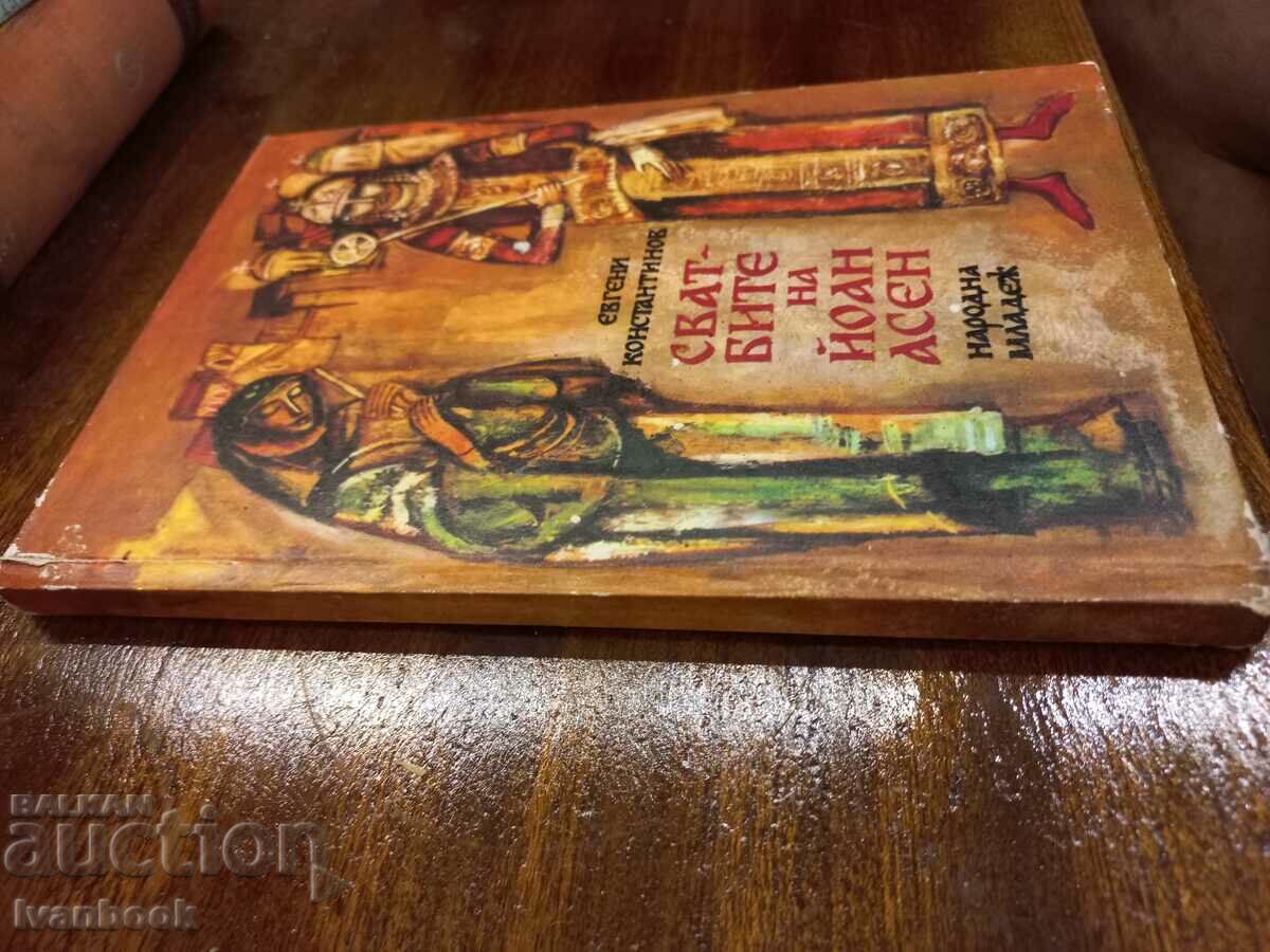 The weddings of Ioan Asen - E. Konstantinov with price 2.50 BGN | € 1.28