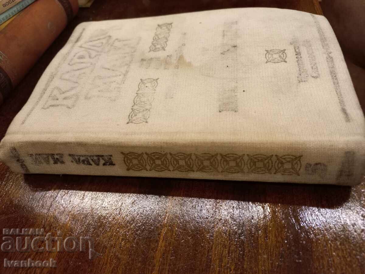 Carl May 5 - Old Shurhand with price 2.50 BGN | € 1.28 Carl May 5 - Old Shurhand with price 2.50 BGN | € 1.28