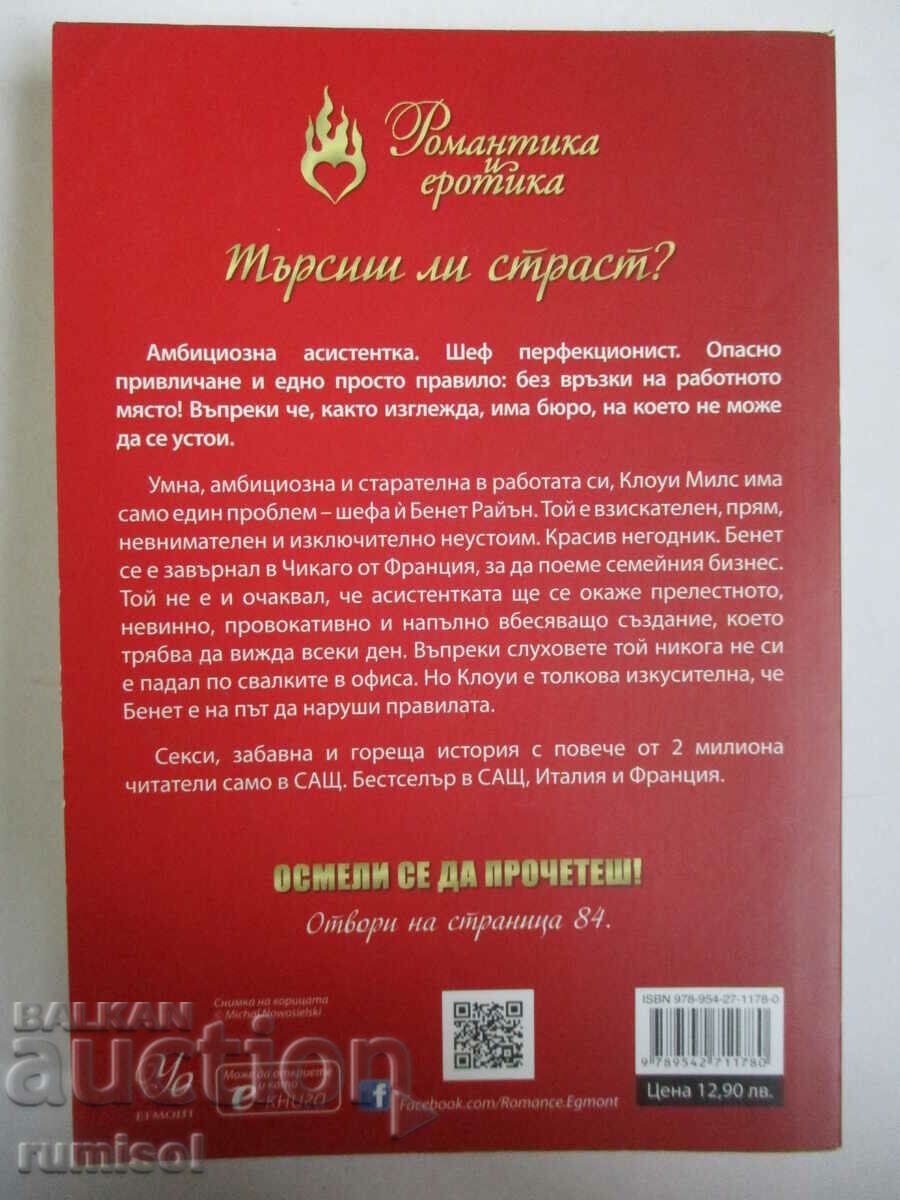 Beautiful scoundrel - Christina Lauren with price 12.79 BGN | € 6.54 Beautiful scoundrel - Christina Lauren with price 12.79 BGN | € 6.54