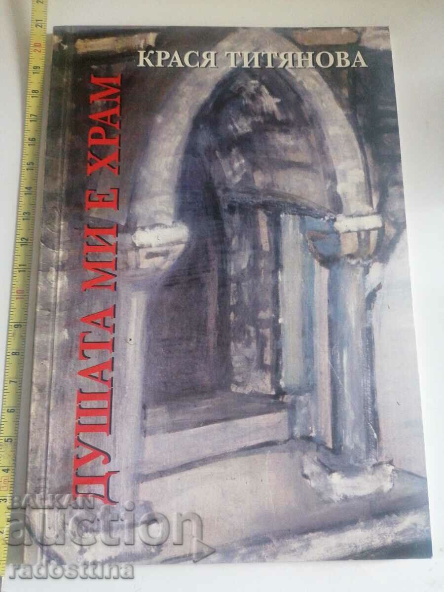 Autograf Sufletul meu este un templu Krasya Tityanova