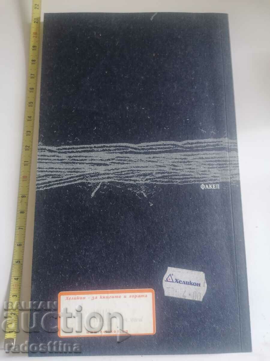 Autograph Knot Bojana Apostolova with price 19.99 BGN | € 10.22 Autograph Knot Bojana Apostolova with price 19.99 BGN | € 10.22