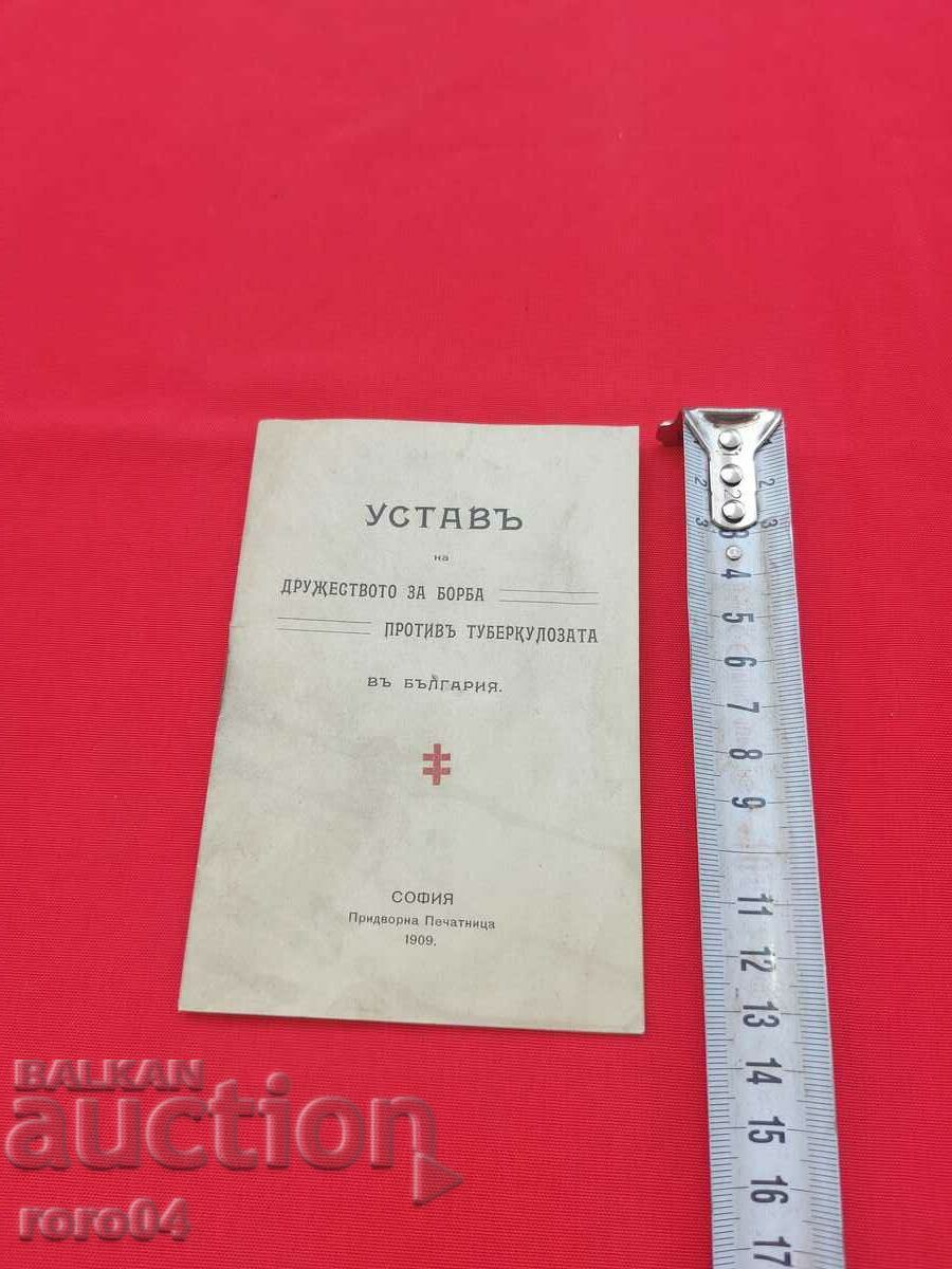 STATUTE - 1909 with price 25.00 BGN | € 12.78 STATUTE - 1909 with price 25.00 BGN | € 12.78