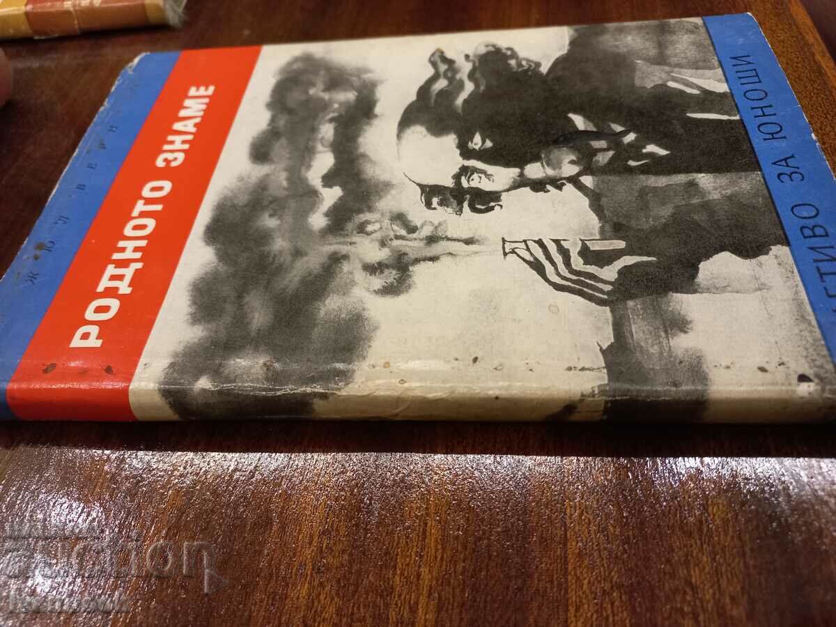 Library - Reading for teenagers - Native flag with price 2.00 BGN | € 1.02 Library - Reading for teenagers - Native flag with price 2.00 BGN | € 1.02