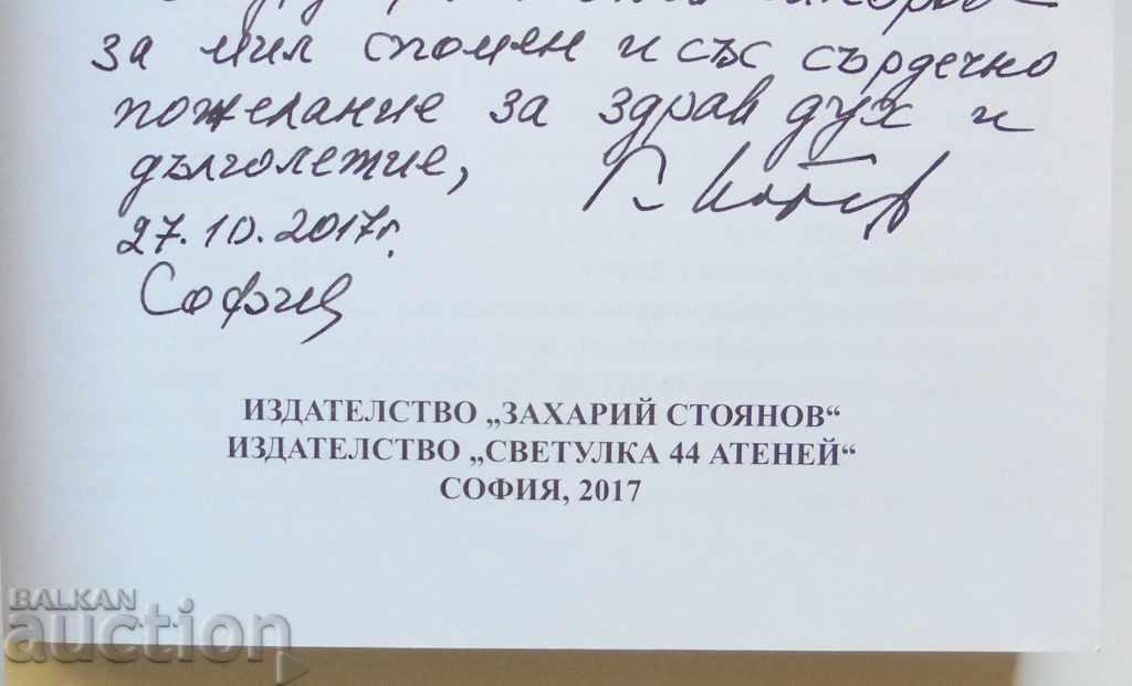 Hidden moments. Book 1-2 Georgi Yordanov 2017 with price 90.00 BGN | € 46.02 Hidden moments. Book 1-2 Georgi Yordanov 2017 with price 90.00 BGN | € 46.02