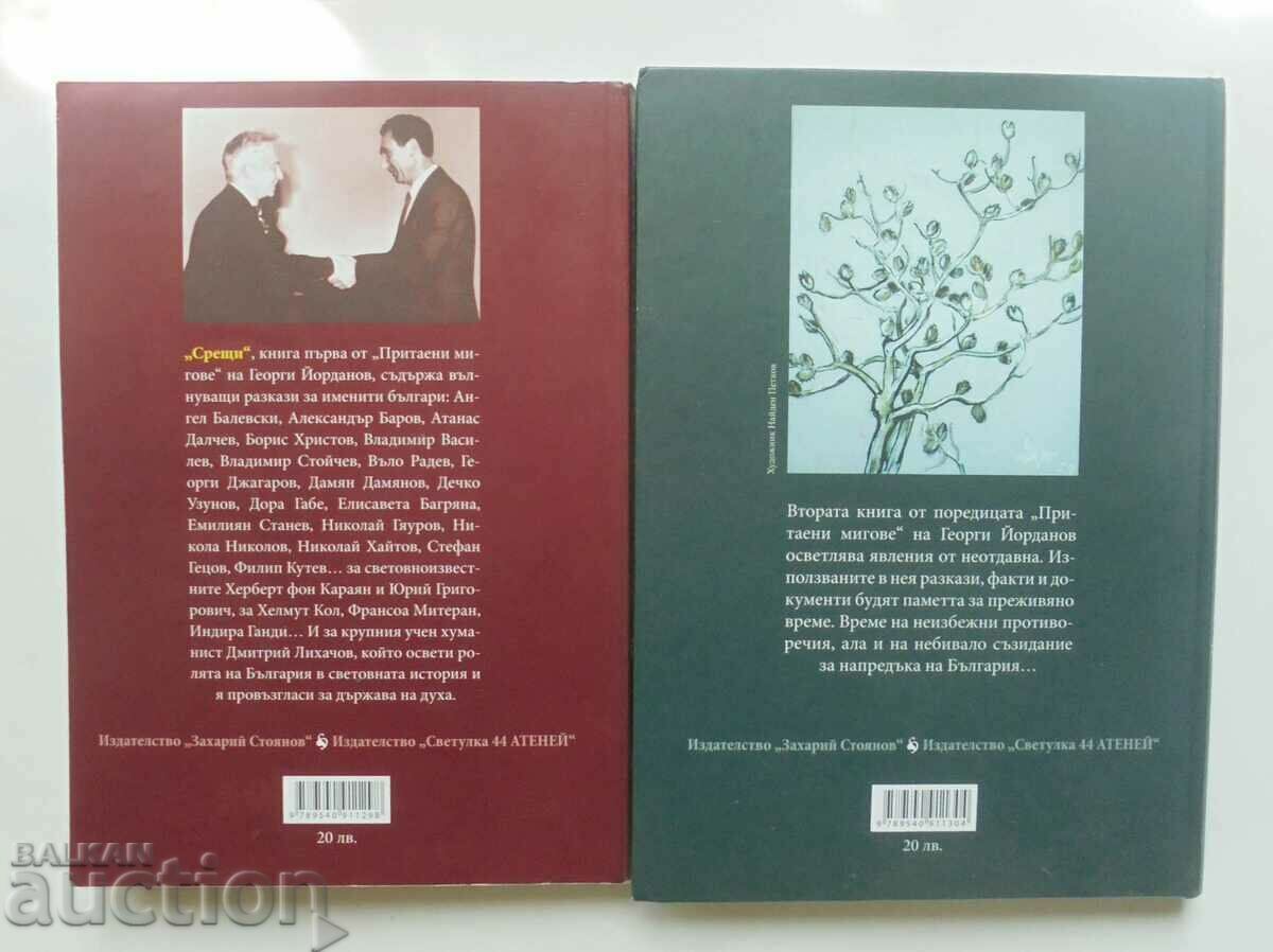 Hidden moments. Book 1-2 Georgi Yordanov 2017 - 5 Hidden moments. Book 1-2 Georgi Yordanov 2017 - 5