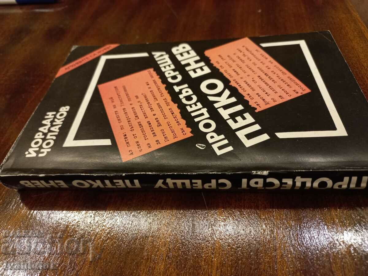 B - ka Archives are alive - The trial against Petko Enev with price 3.00 BGN | € 1.53