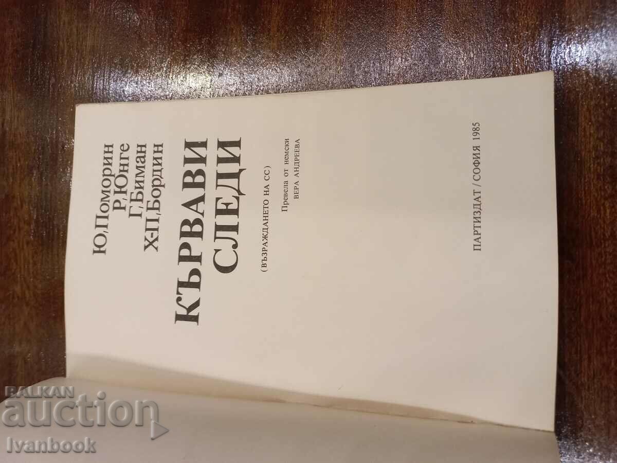 B - ka Archives are alive - Bloody traces with price 3.00 BGN | € 1.53