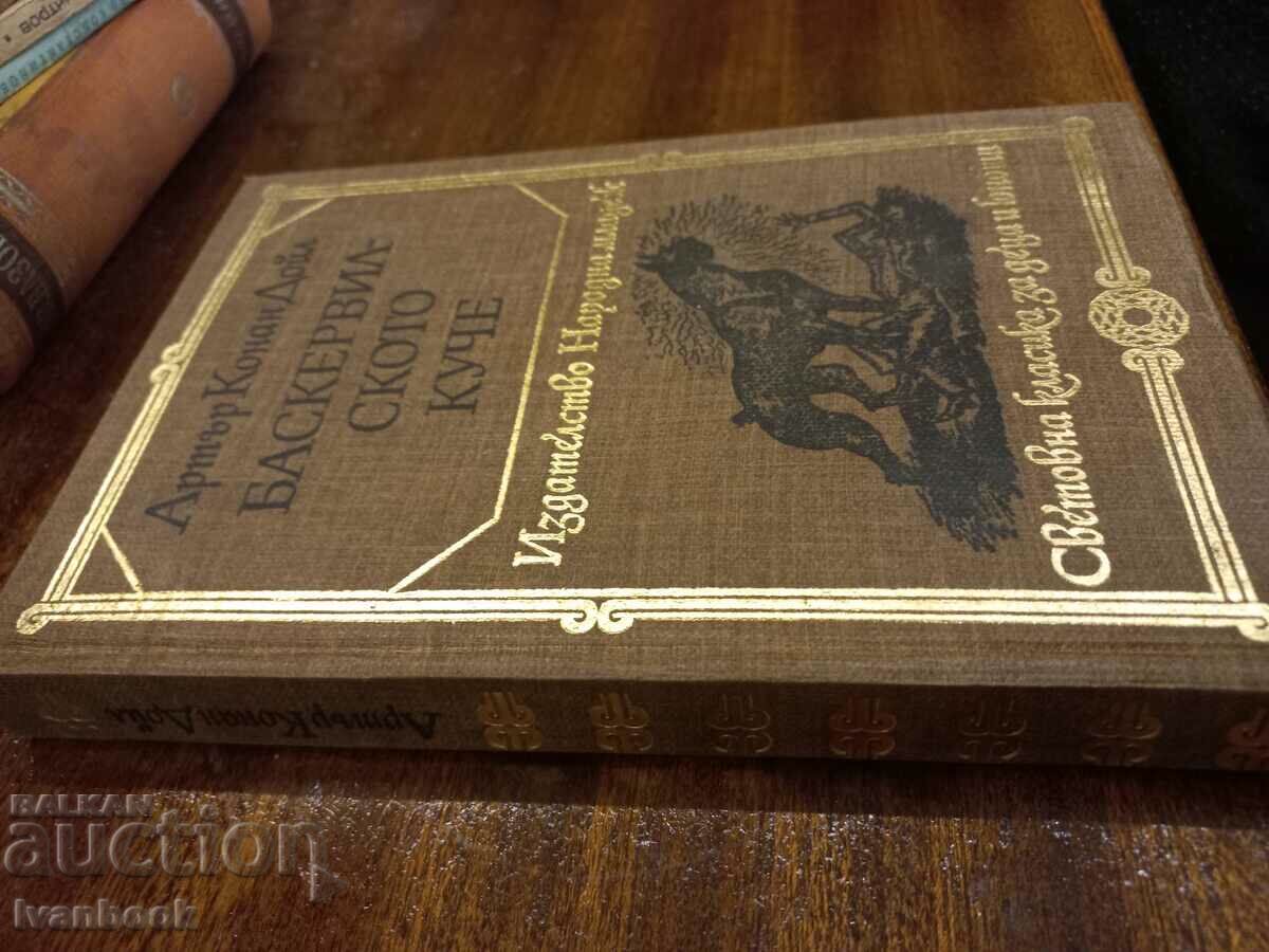 B-ka World classic for children and teenagers - The Hound of the Baskervilles with price 2.50 BGN | € 1.28