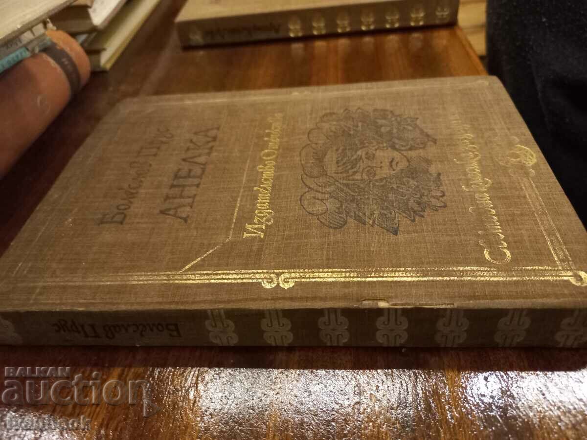 B-ka World Classics for Children and Adolescents - Anelka with price 2.50 BGN | € 1.28 B-ka World Classics for Children and Adolescents - Anelka with price 2.50 BGN | € 1.28