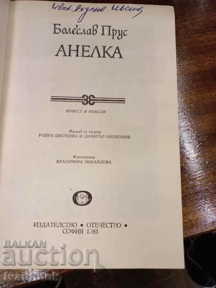 Auction B-ka World Classics for Children and Adolescents - Anelka Auction B-ka World Classics for Children and Adolescents - Anelka