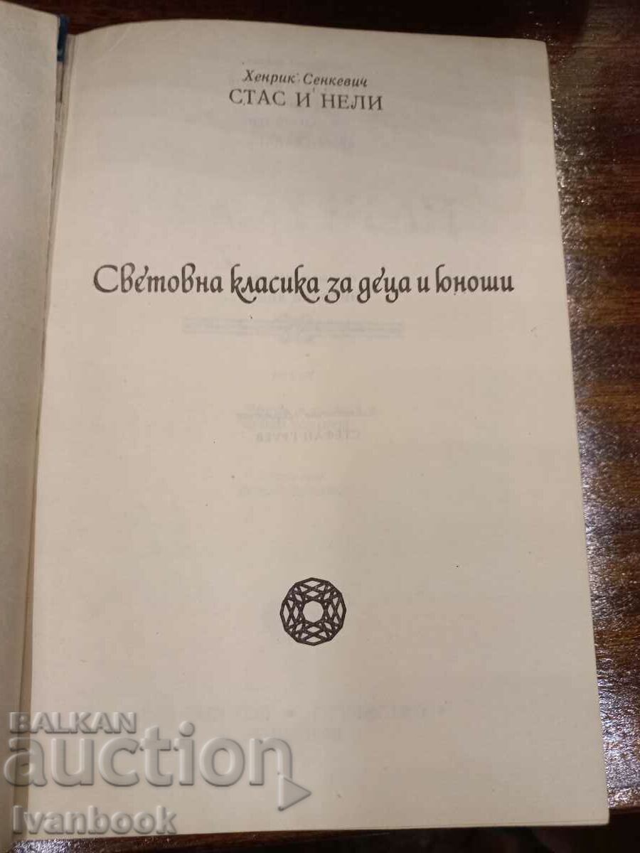 Auction  Bka World Classics for Children and Adolescents - Stas and Nelly