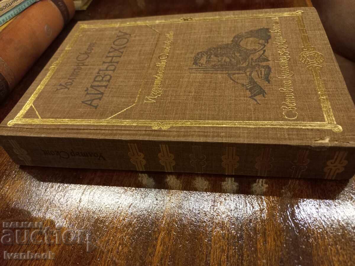 B-ka World Classic for Children and Juniors - Ivan Howe with price 2.50 BGN | € 1.28 B-ka World Classic for Children and Juniors - Ivan Howe with price 2.50 BGN | € 1.28