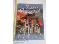 Autograph Road to the sunrise Kosyo Nikolov