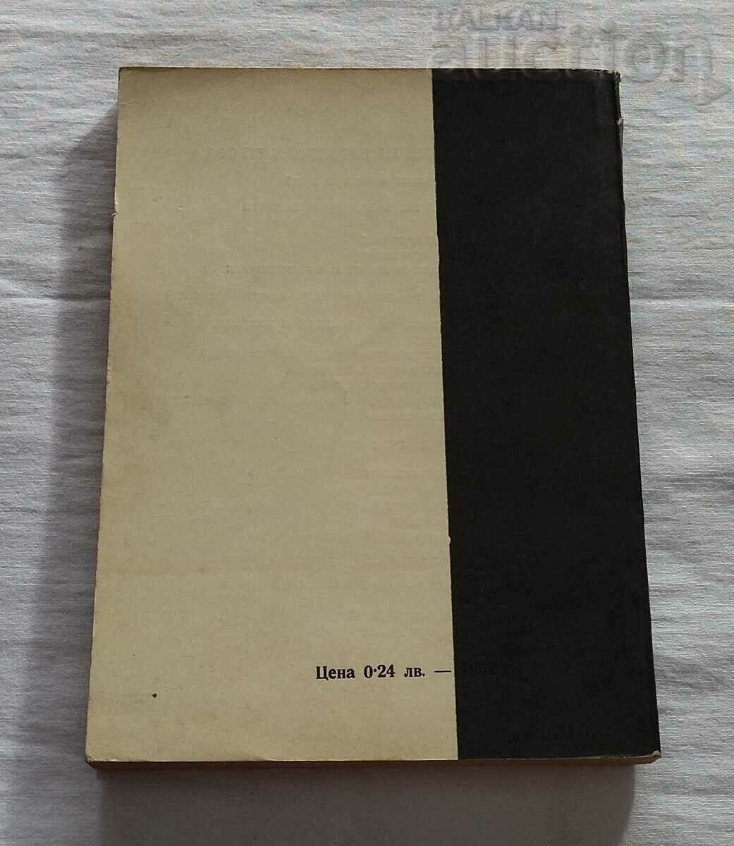 ELECTRICAL DISTRIBUTION DEVICES PART TWO with price 12.00 BGN | € 6.14 ELECTRICAL DISTRIBUTION DEVICES PART TWO with price 12.00 BGN | € 6.14