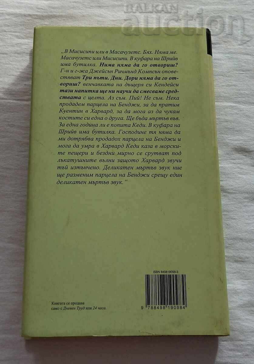 VIOLENCE AND MADNESS WILLIAM FAULKNER with price 5.00 BGN | € 2.56 VIOLENCE AND MADNESS WILLIAM FAULKNER with price 5.00 BGN | € 2.56