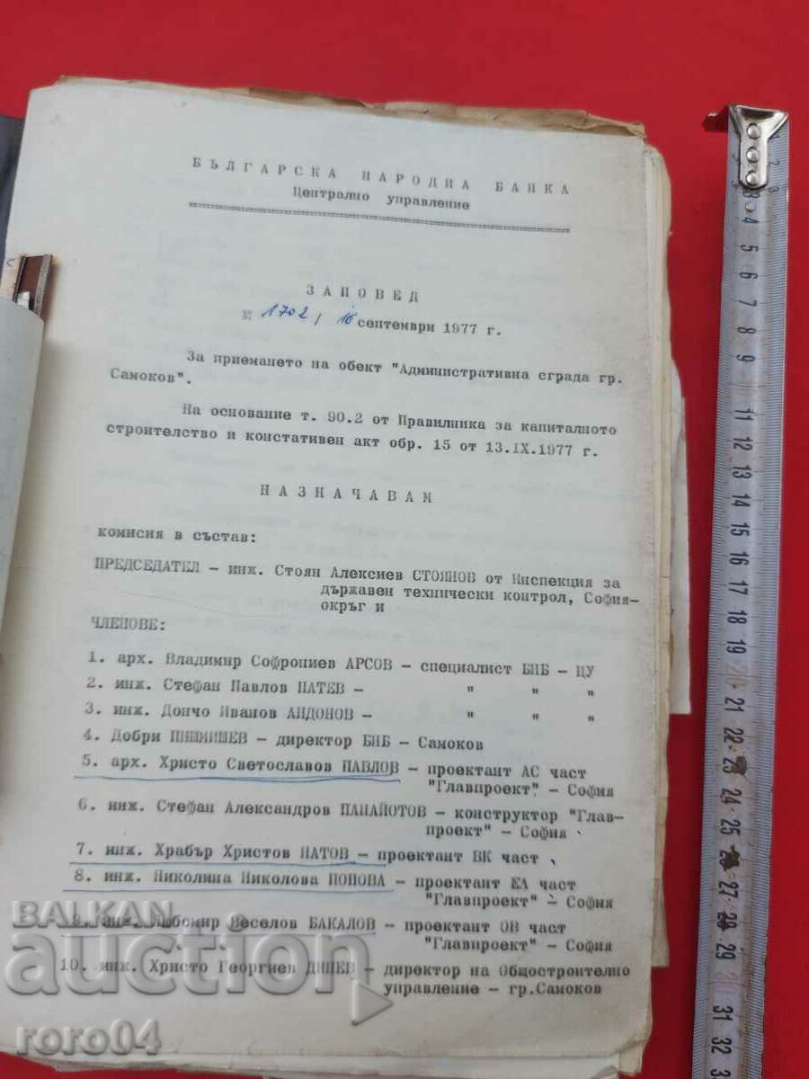 ΕΘΝΙΚΗ ΤΡΑΠΕΖΑ ΒΟΥΛΓΑΡΙΑΣ - ΣΑΜΟΚΟΦ - ΚΑΤΑΣΚΕΥΕΣ με τιμή 1215.00 BGN | € 621.22