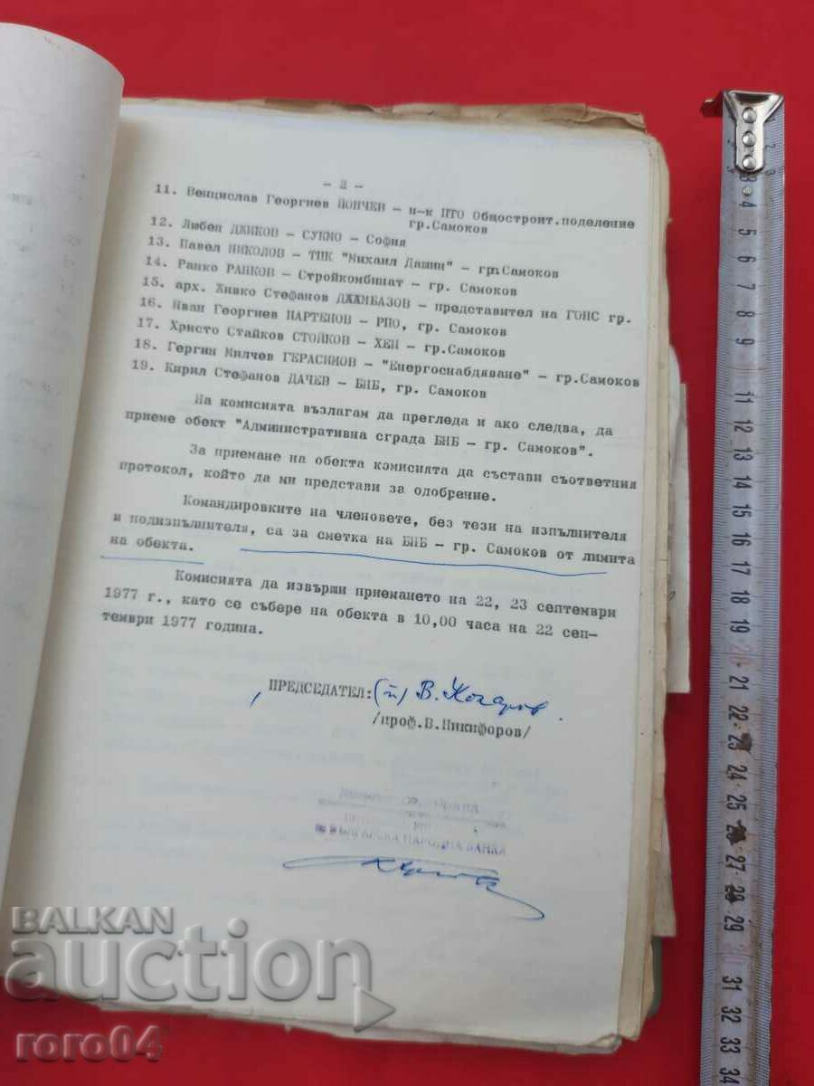 Δημοπρασία ΕΘΝΙΚΗ ΤΡΑΠΕΖΑ ΒΟΥΛΓΑΡΙΑΣ - ΣΑΜΟΚΟΦ - ΚΑΤΑΣΚΕΥΕΣ