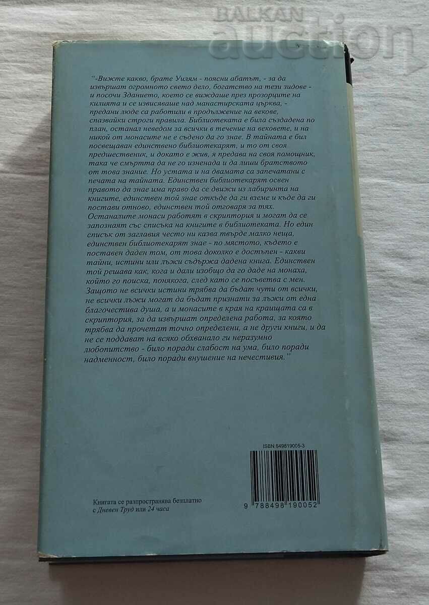 THE NAME OF THE ROSE Umberto Eco with price 5.00 BGN | € 2.56 THE NAME OF THE ROSE Umberto Eco with price 5.00 BGN | € 2.56