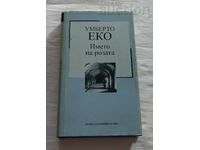 ИМЕТО НА РОЗАТА УМБЕРТО ЕКО