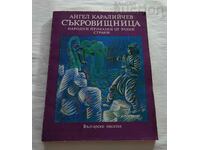 TREASURE A. KARALIYCHEV TALES FROM DIFFERENT COUNTRIES