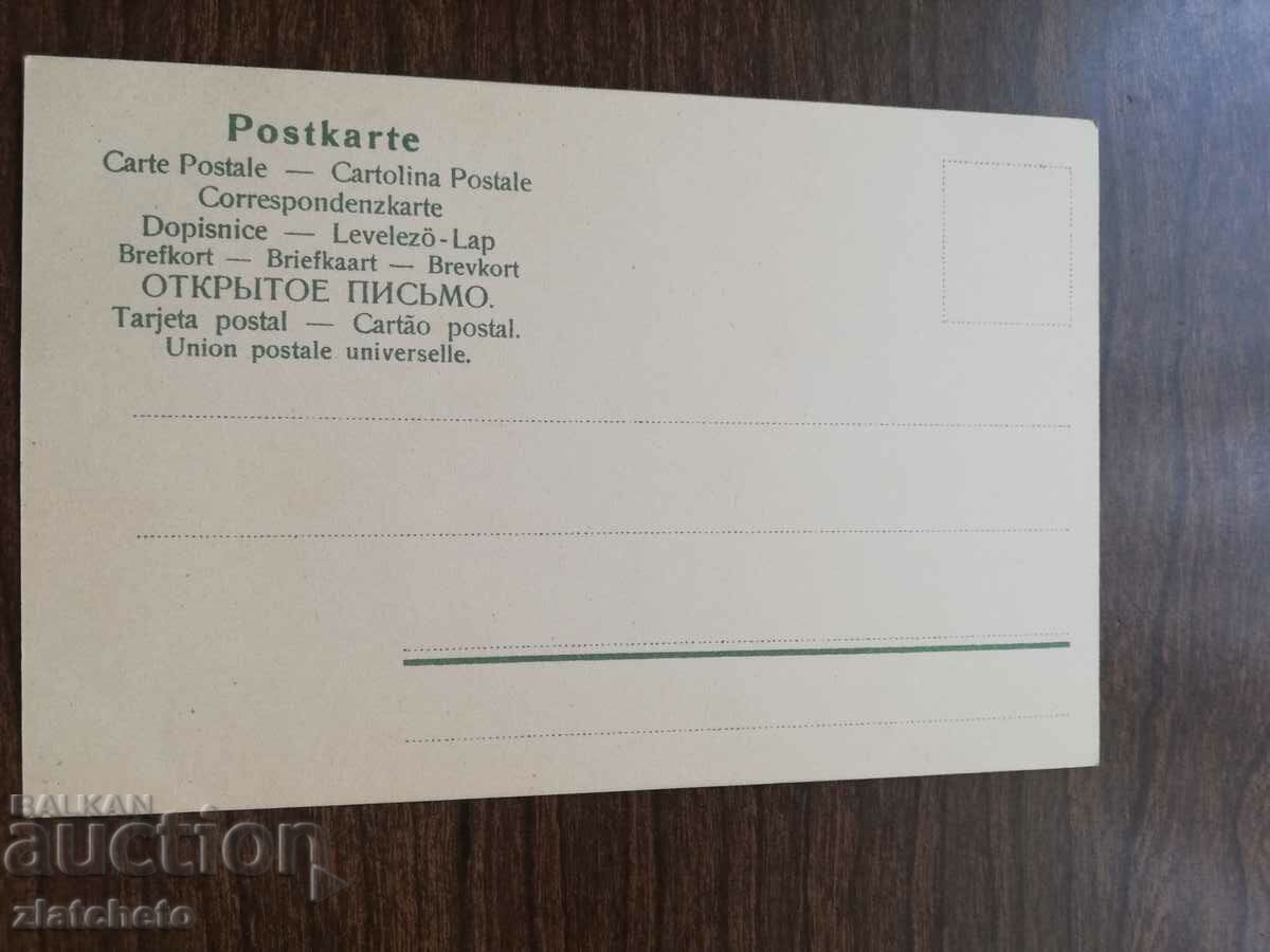 Postcard early 20th century with price 5.00 BGN | € 2.56