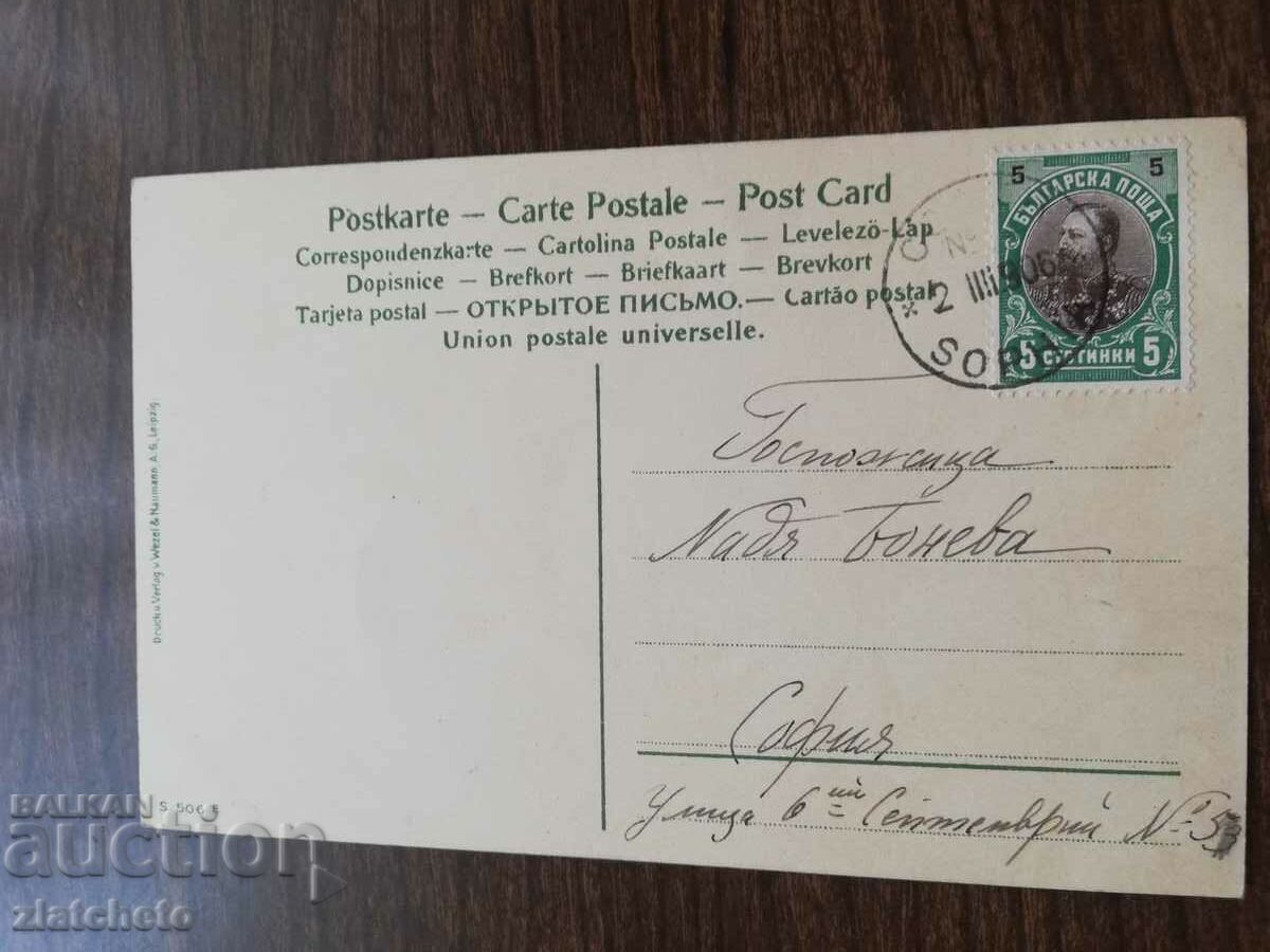 Postcard early 20th century with price 5.00 BGN | € 2.56