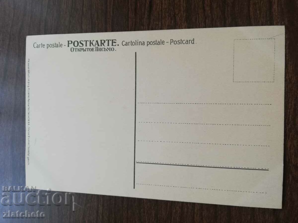 Postcard early 20th century with price 5.00 BGN | € 2.56