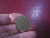 5 стотинки 1981 год