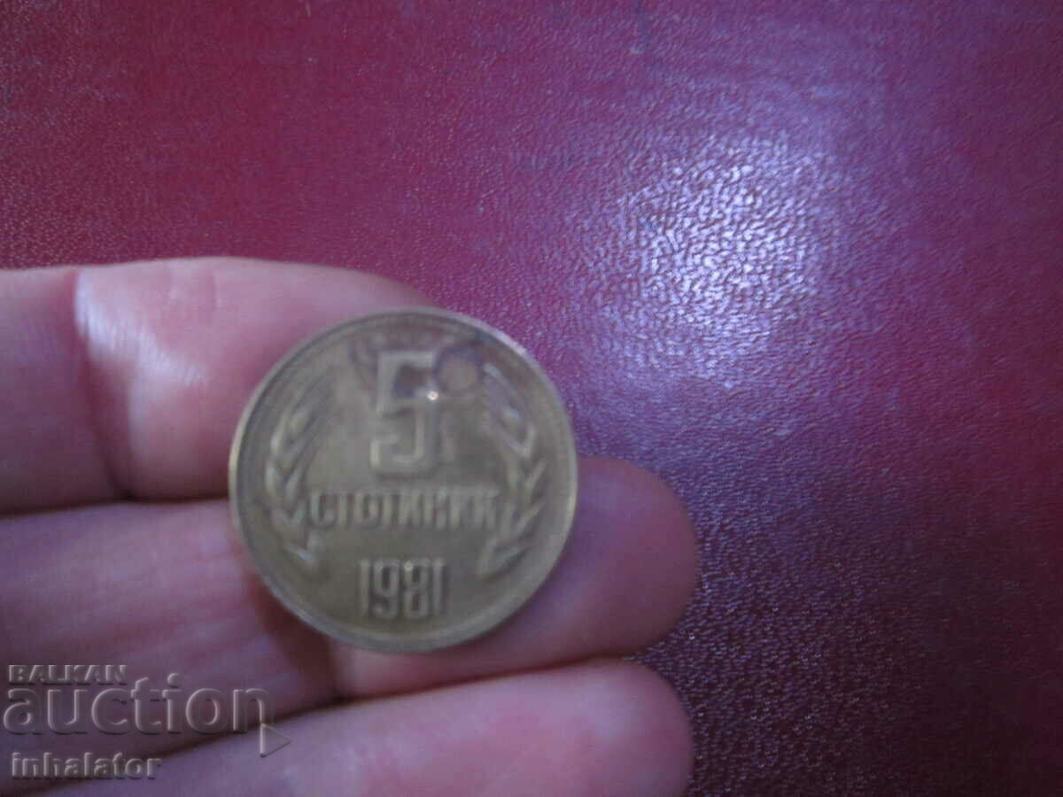 5 стотинки 1981 год