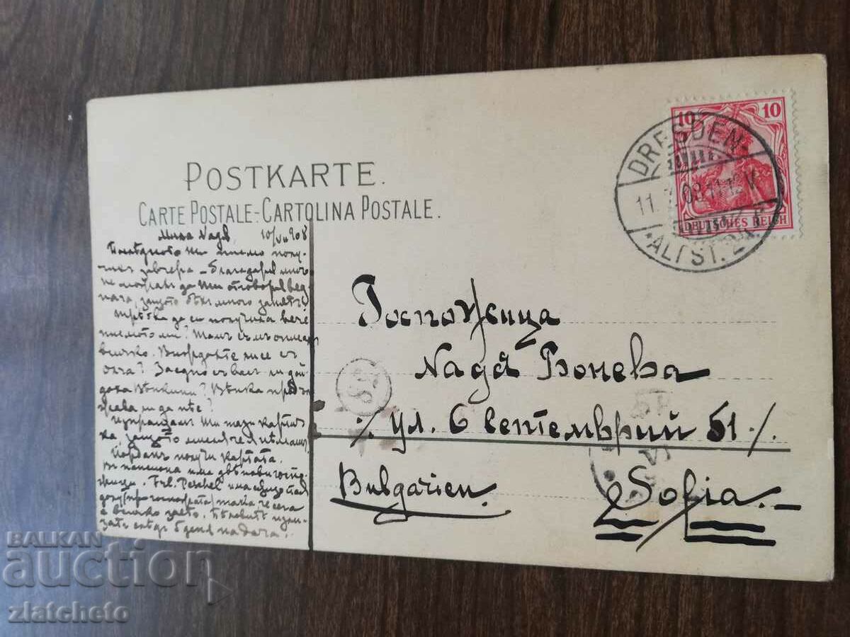 Postcard early 20th century with price 5.00 BGN | € 2.56 Postcard early 20th century with price 5.00 BGN | € 2.56