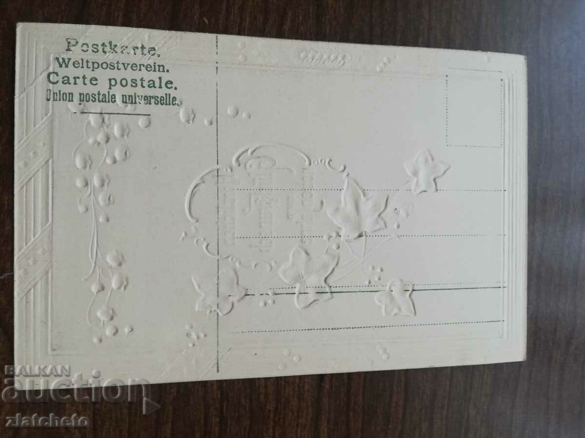 Postcard early 20th century with price 5.00 BGN | € 2.56