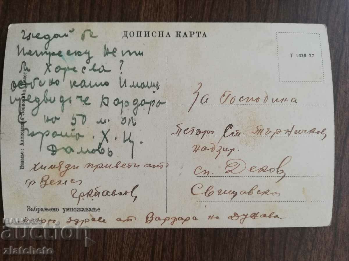 Auction  Postcard Kingdom of Bulgaria - Veles