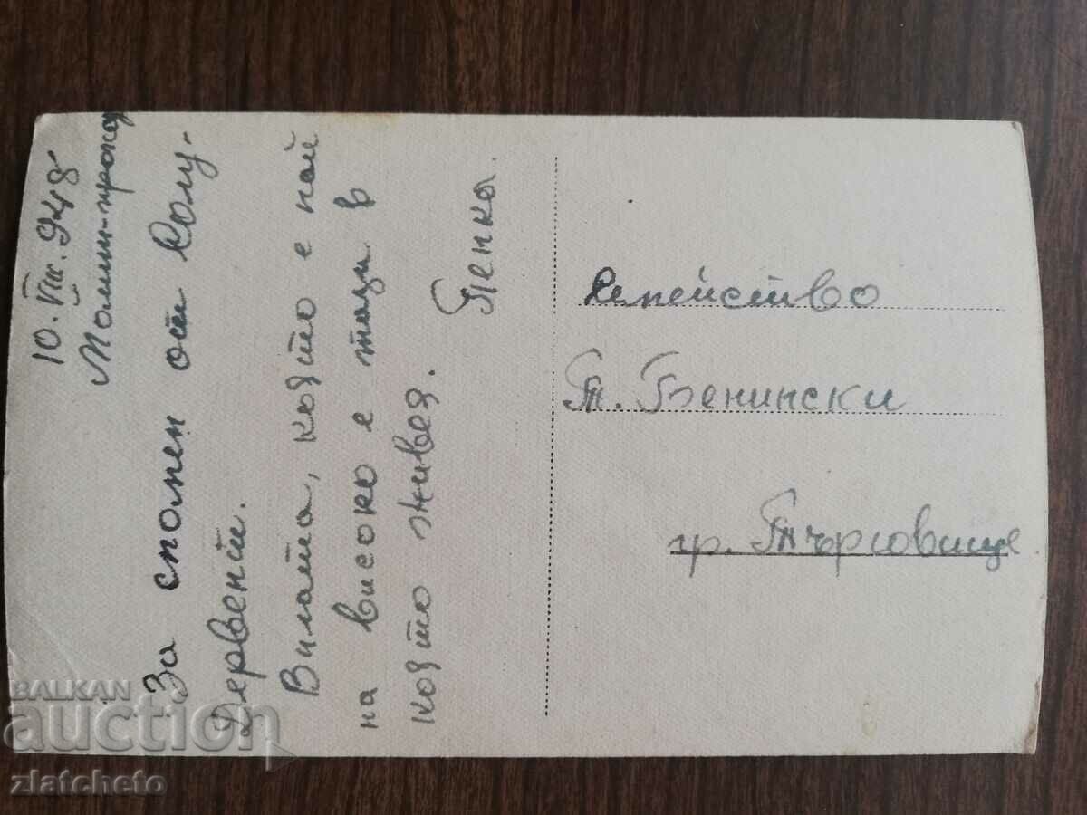 Postcard Kingdom of Bulgaria - Sulu - Derwent with price 20.00 BGN | € 10.23 Postcard Kingdom of Bulgaria - Sulu - Derwent with price 20.00 BGN | € 10.23